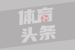 官方：塞维利亚签下老将阿斯皮利奎塔，双方签约一年